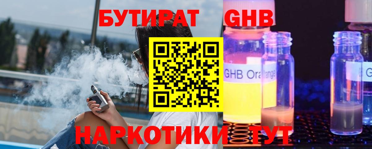 БУТИРАТ 1.4BDO  Вход с VPN  Стрежевой 