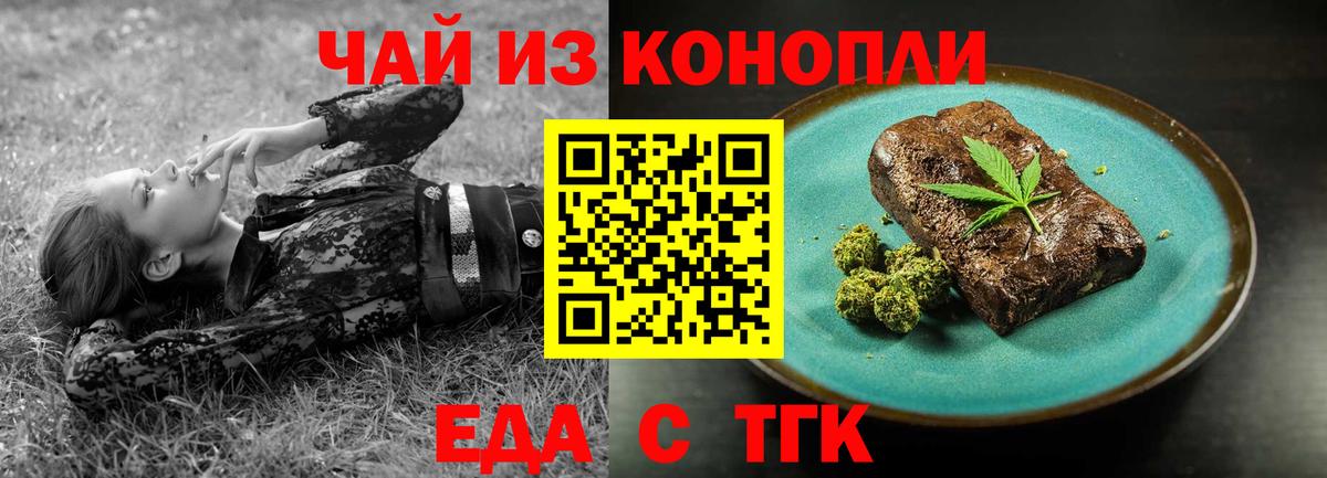 Еда ТГК конопля Стрежевой