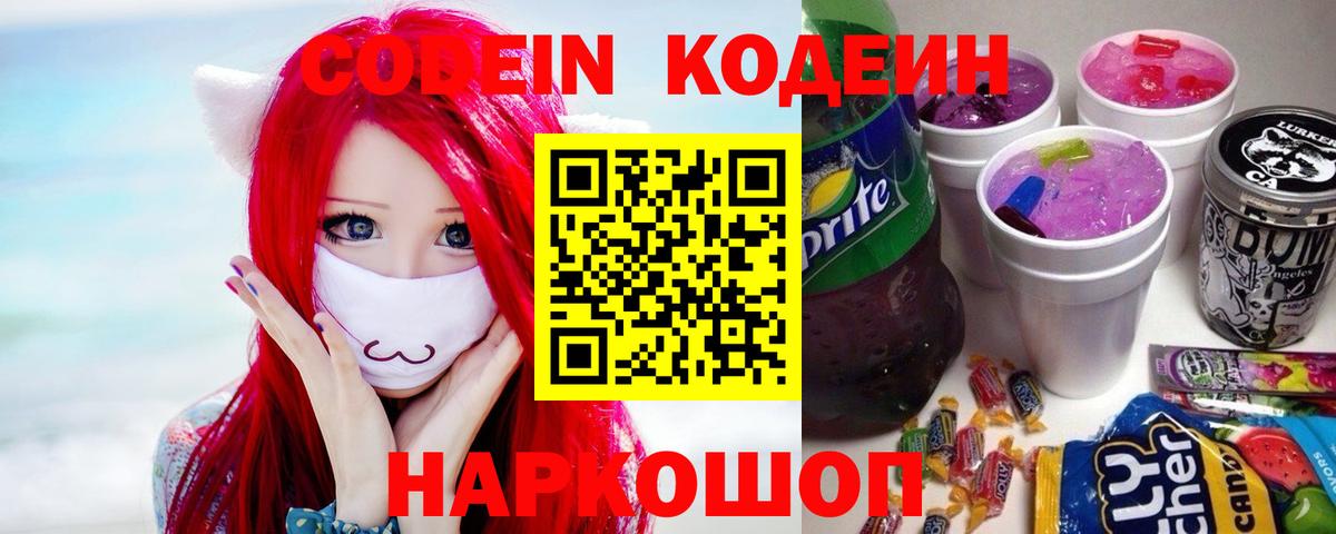 Кодеин напиток Lean (лин) Стрежевой