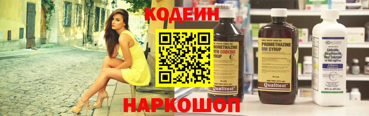 Кодеин Purple Drank  Вход с VPN  цены   Стрежевой  Кодеиновый сироп Lean Purple Drank 