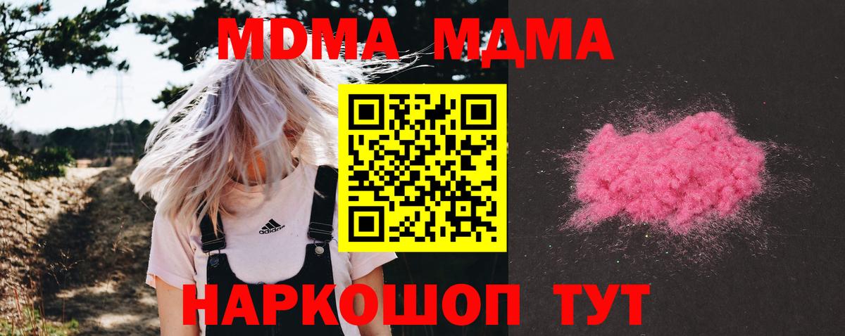 MDMA crystal  Вход с VPN  МДМА  Стрежевой 