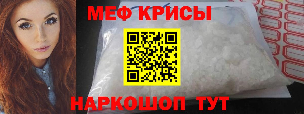 Мефедрон кристаллы Стрежевой