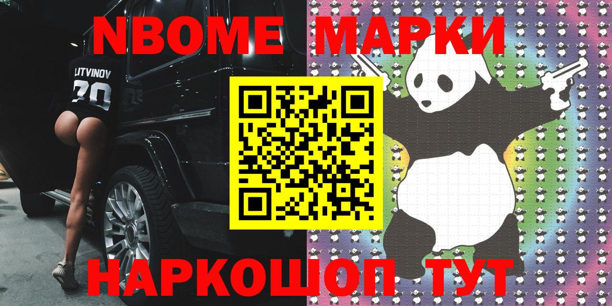 Марки N-bome 1,8мг  Вход с VPN  Стрежевой 